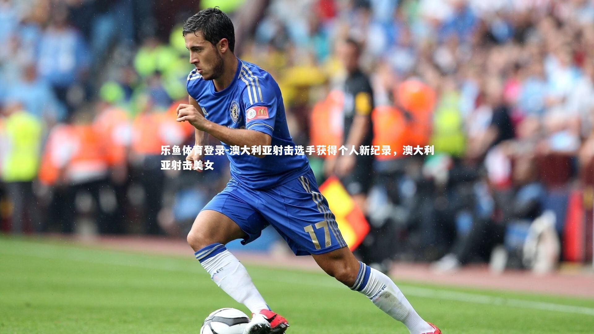 澳大利亚射击选手获得个人新纪录,澳大利亚射击美女