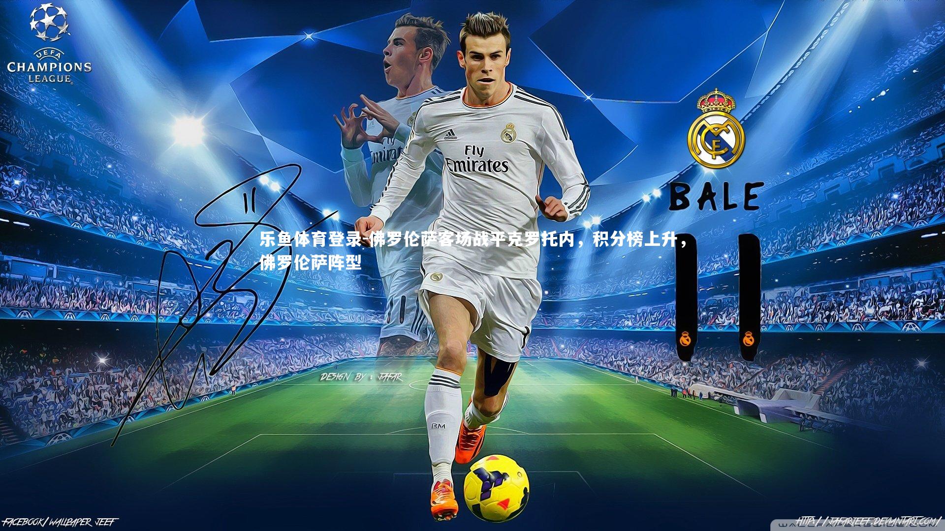 佛罗伦萨客场战平克罗托内,积分榜上升,佛罗伦萨阵型