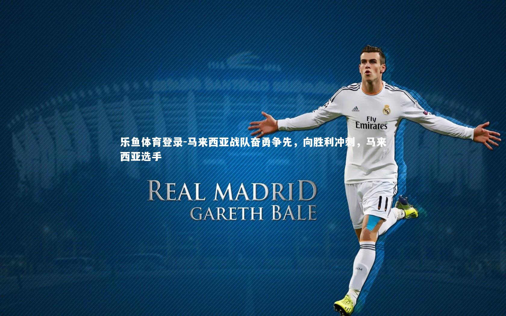 马来西亚战队奋勇争先,向胜利冲刺,马来西亚选手