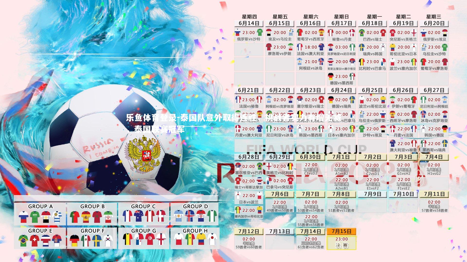 乐鱼体育登录-泰国队意外取得连胜，挑战者实力有增无减，泰国联赛冠军