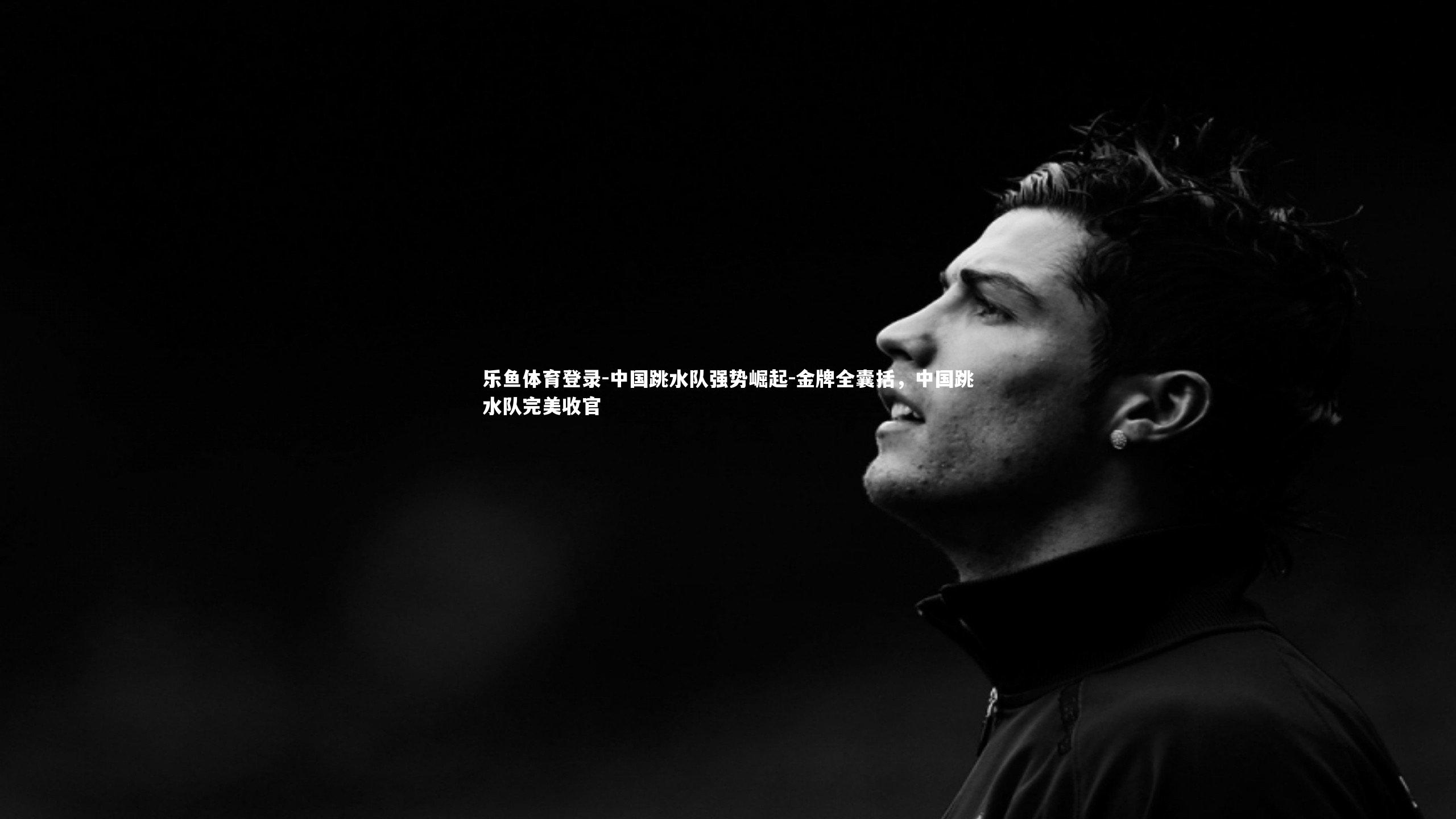 中国跳水队强势崛起-金牌全囊括,中国跳水队完美收官