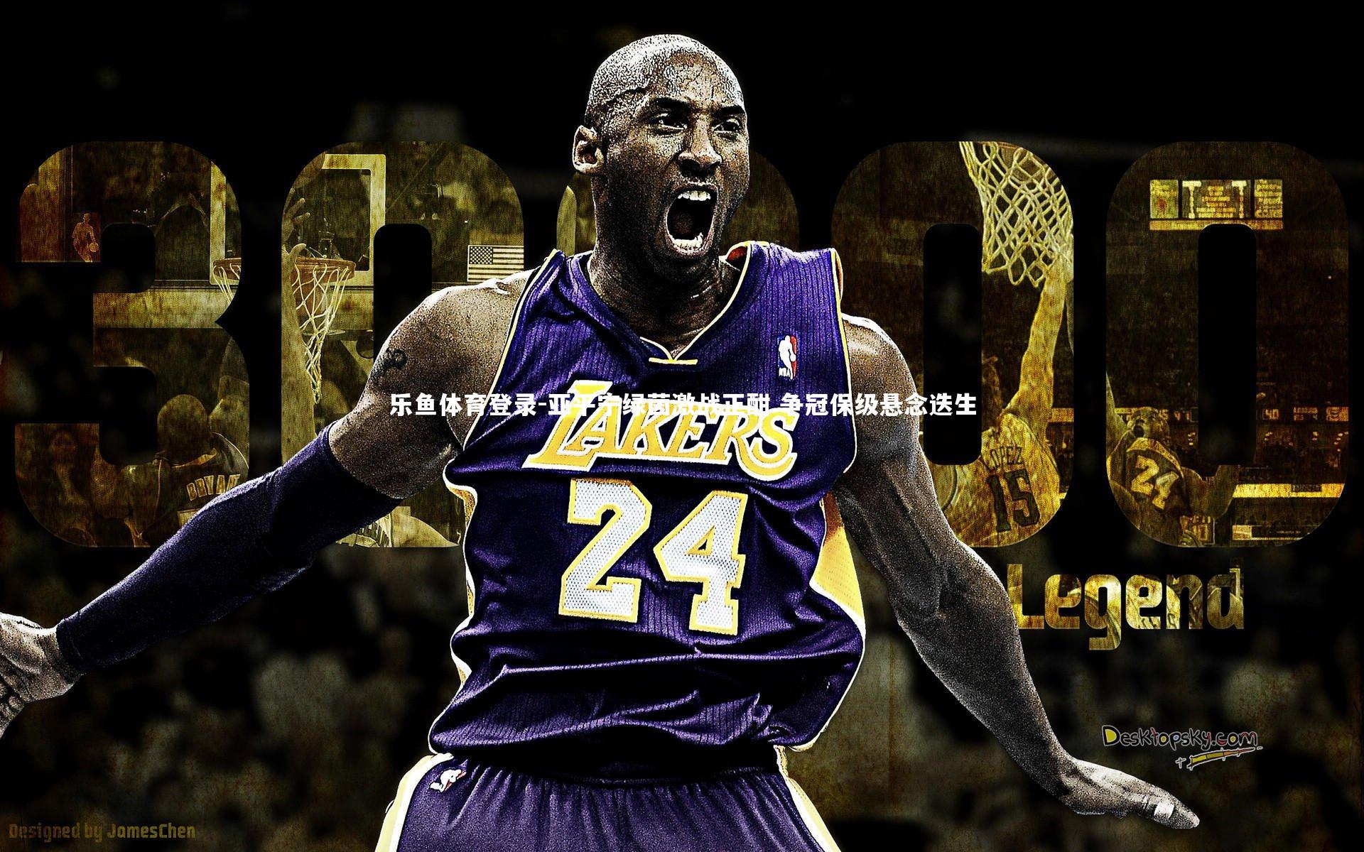 乐鱼体育登录-亚平宁绿茵激战正酣 争冠保级悬念迭生