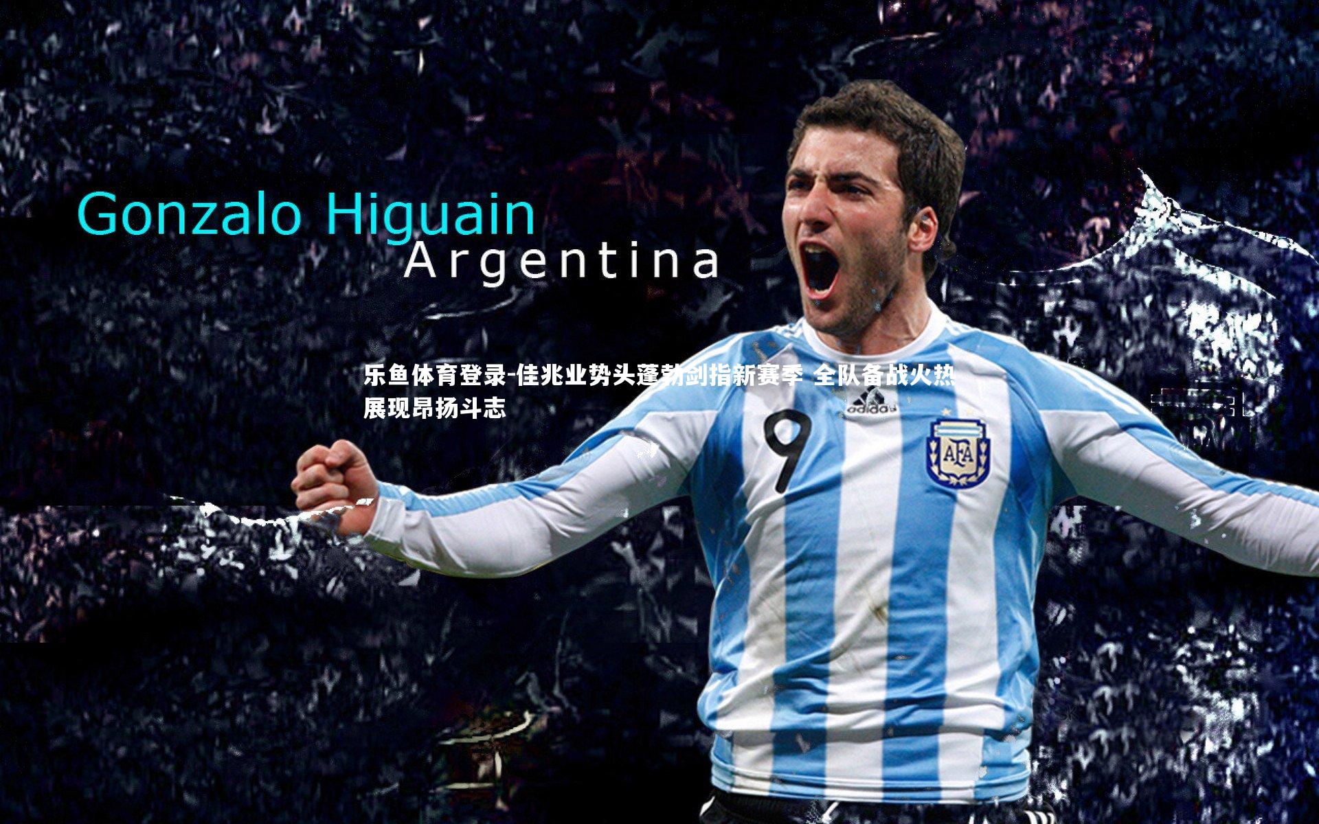 佳兆业势头蓬勃剑指新赛季 全队备战火热展现昂扬斗志