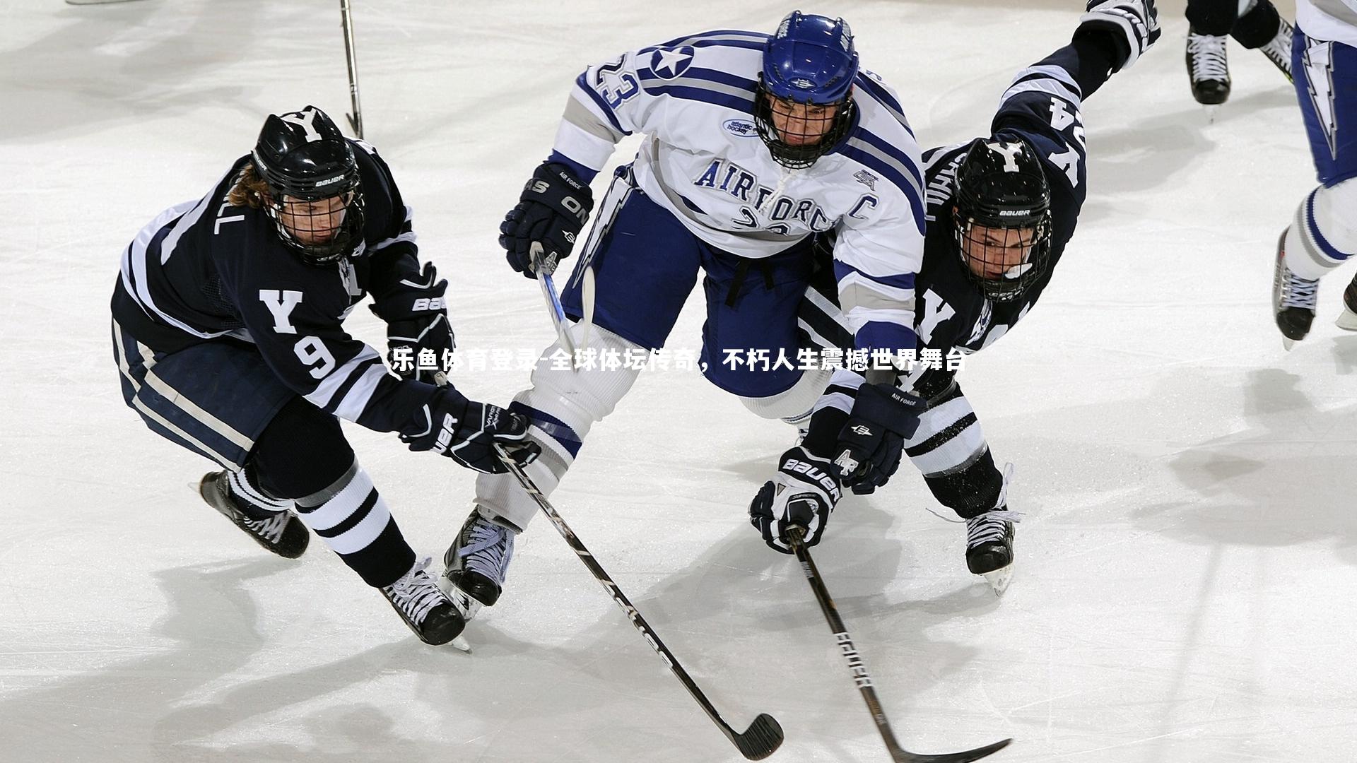 全球体坛传奇，不朽人生震撼世界舞台